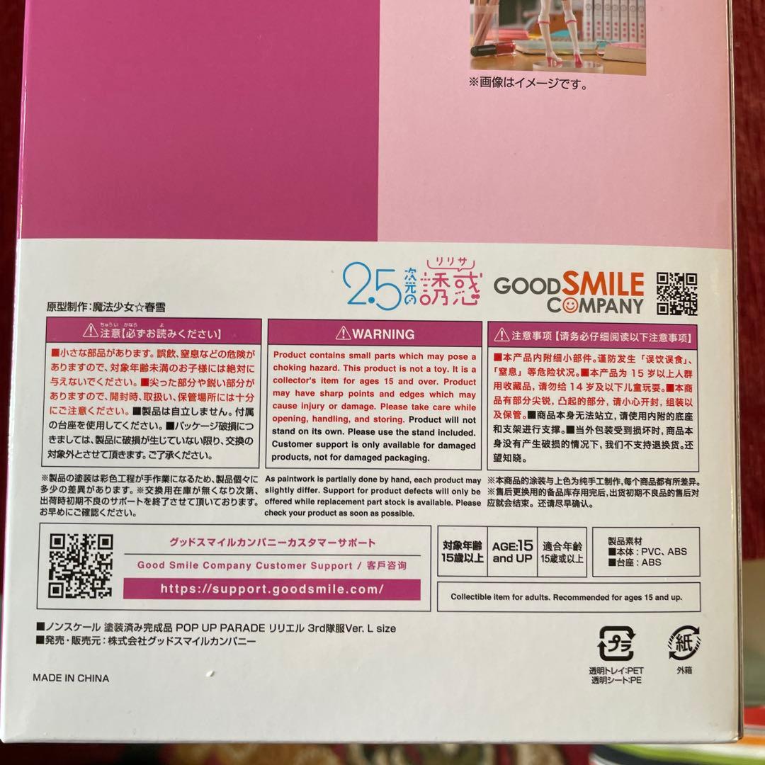 絶版　POP UP PARADE リリエル 3rd隊服Ver. L size