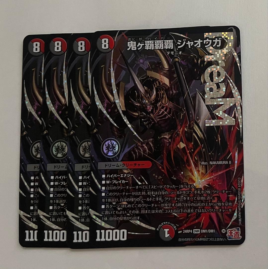 鬼ヶ覇覇覇ジャオウガ おにがハイパージャオウガ 4枚 デュエマ 闇