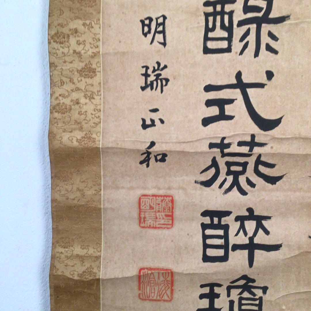 No3985 掛軸 伊藤明瑞 三行隷書 紙本 神童書家 王羲之 古美術 送料無料