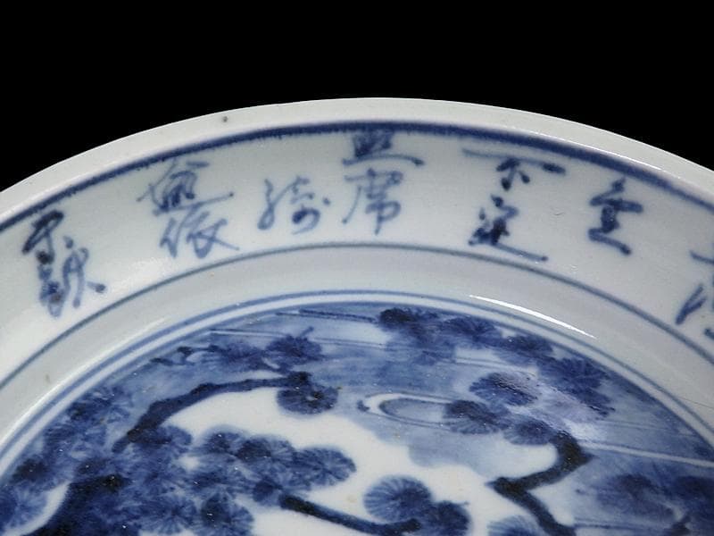 古伊万里　染付　松に山水の図　膾皿　5寸皿　C996AS-CVo