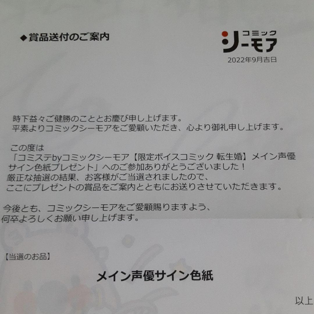 声優 山谷祥生 会沢沙弥 直筆サイン色紙