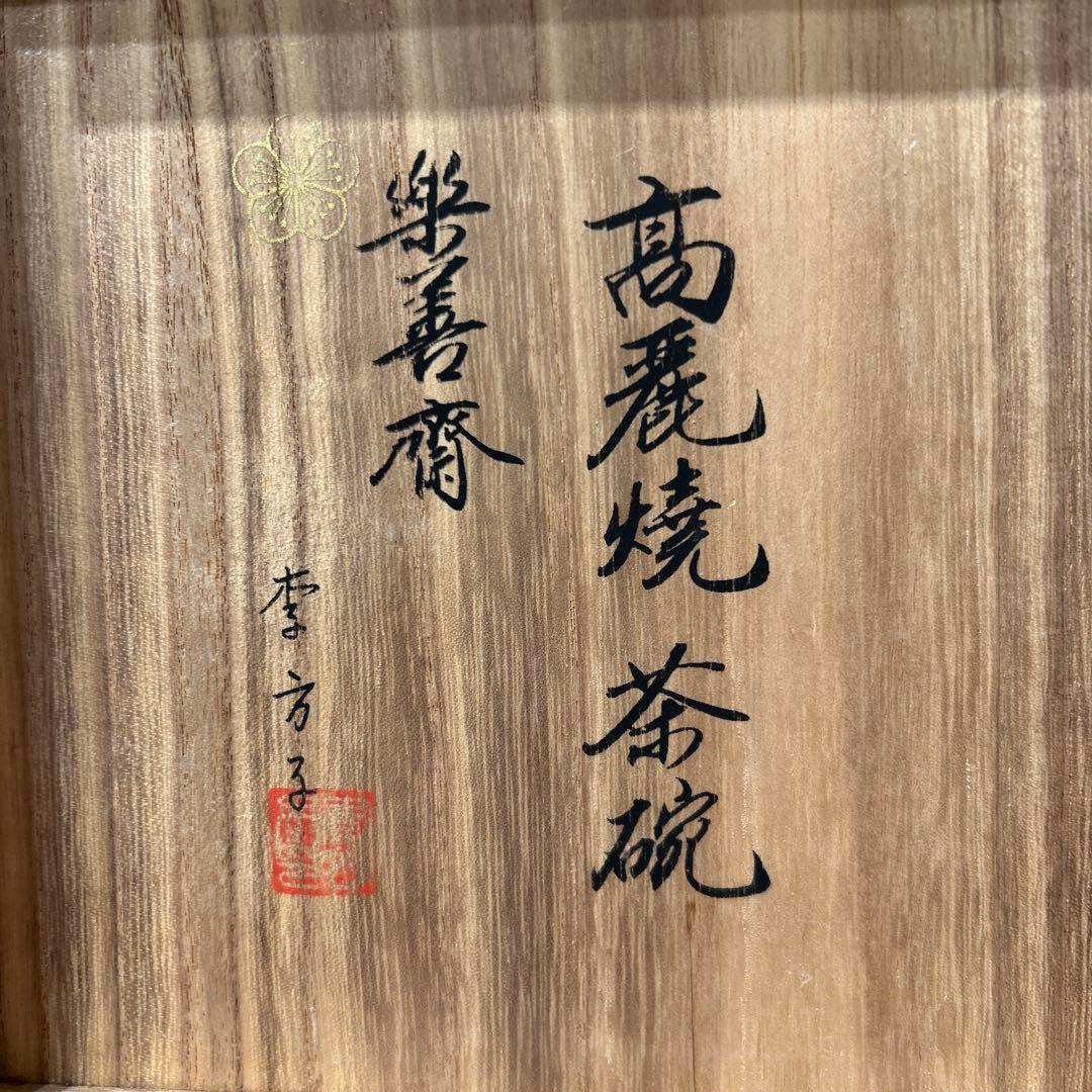 重山作 木彫り 七福神像 7体セット重山作 木彫り 七福神像 7体セット