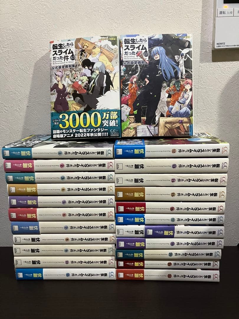 転生したらスライムだった件　1〜22巻➕8.5.13.5巻 転生したらスライムだった件 1〜22巻（8.5巻13.5巻含）(既刊全巻)」②