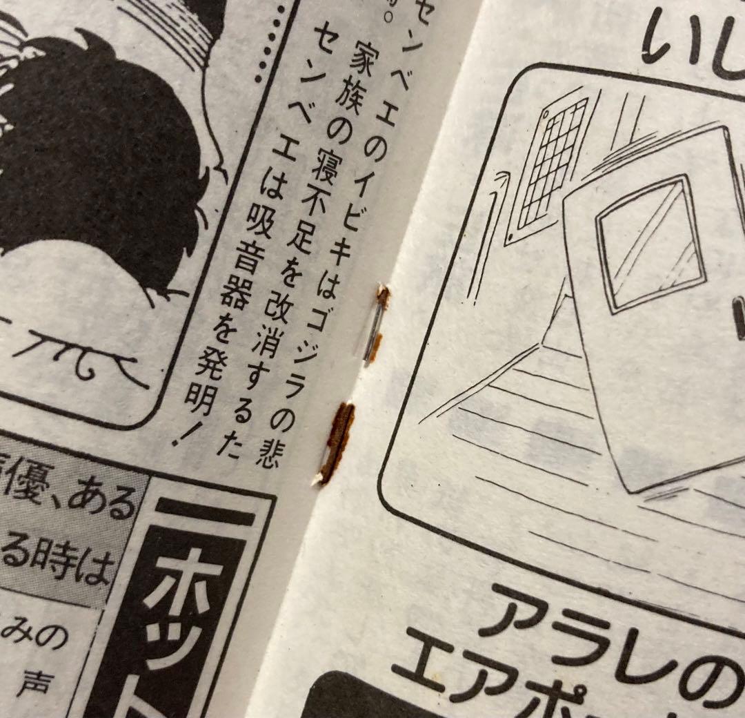 BIRDLAND PRESS 20鳥山明保存会ファンクラブ会報