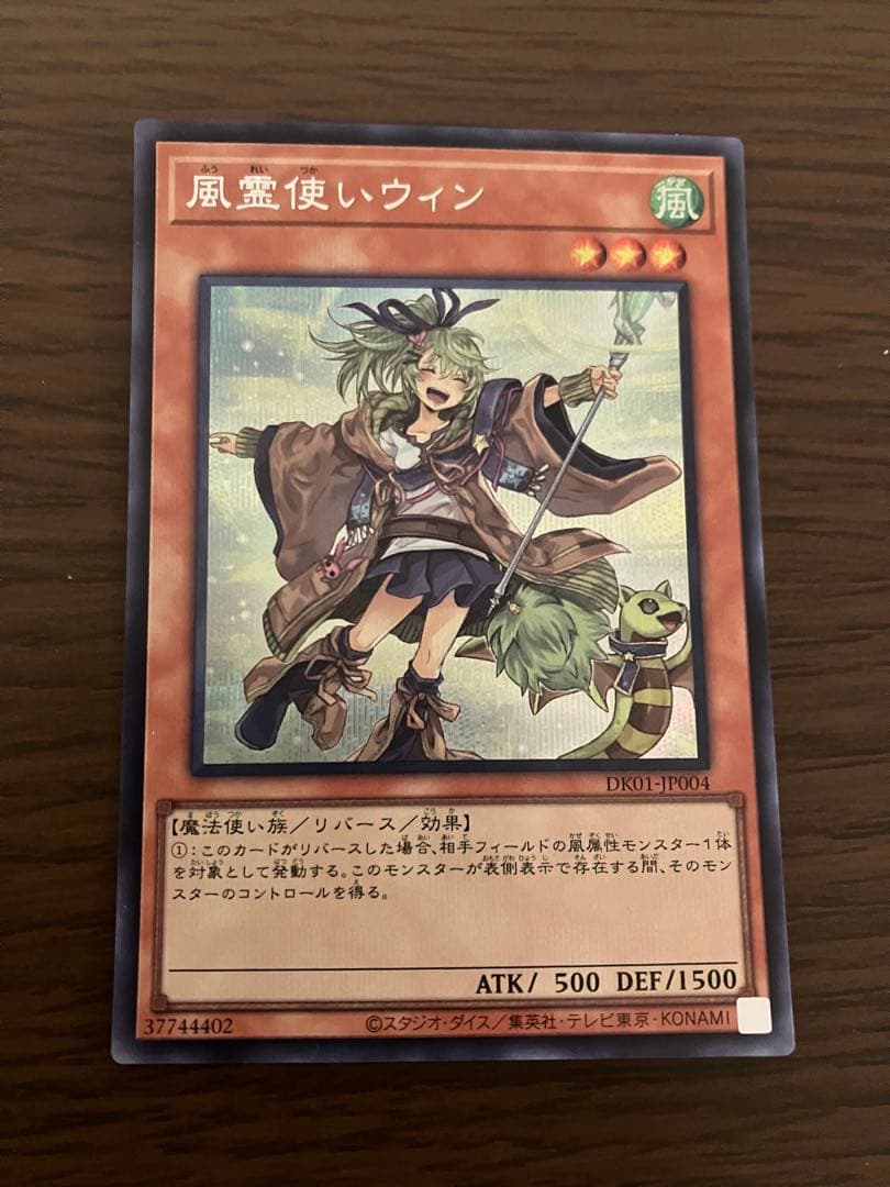 遊戯王 風霊使いウィン 絵違い シークレットレア1枚 - メルカリ