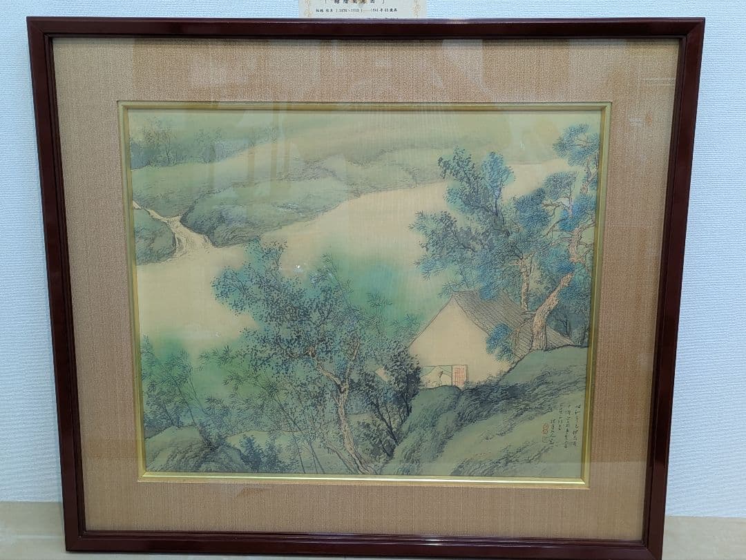 【真　作】松林桂月、『緑 陰 閑 居 図』、絹本彩色、自題共箱、落款、印有