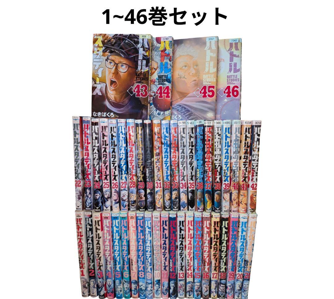 バトルスタディーズ 1~46巻セット - メルカリ