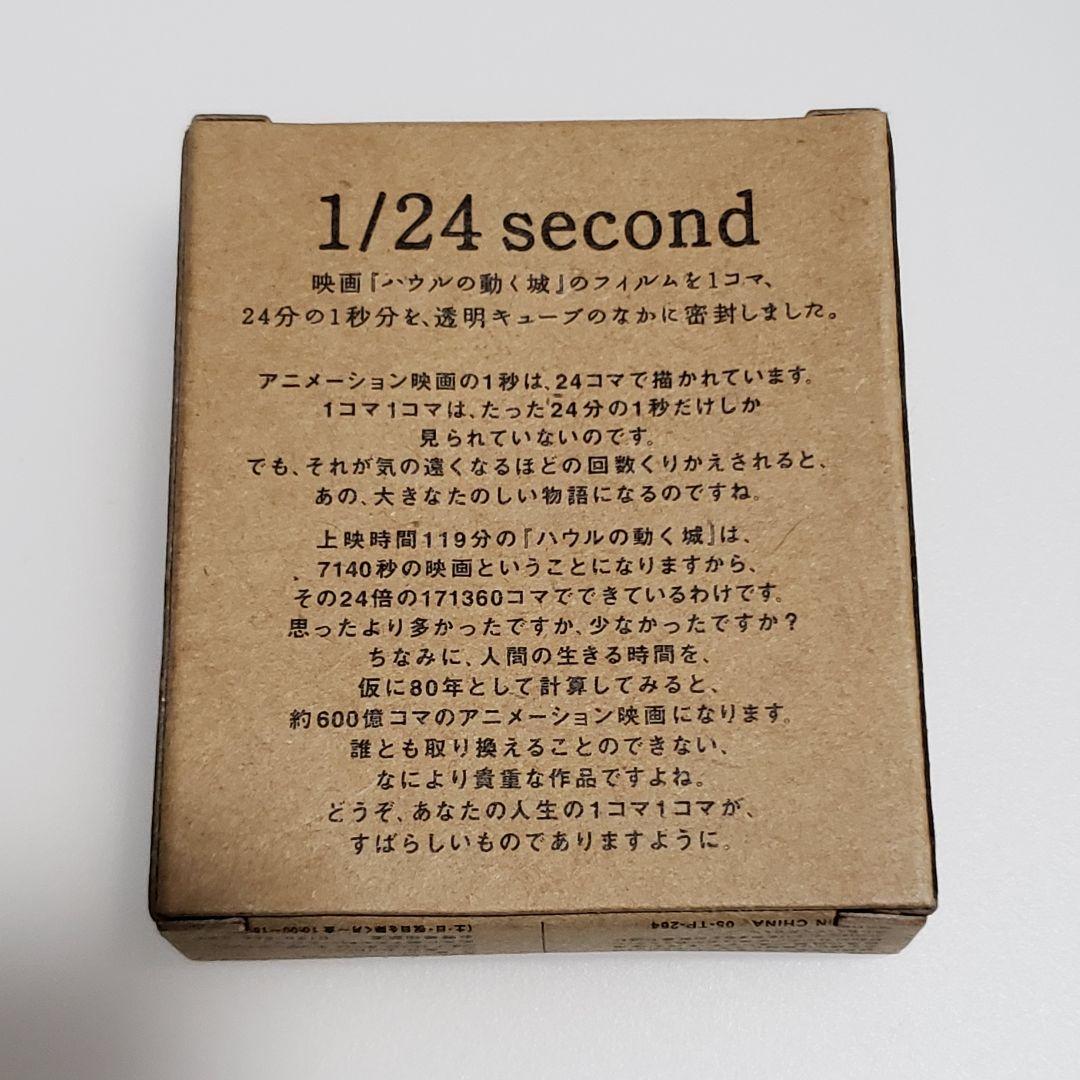 ハウルの動く城 フィルムキューブ 001 ／ 1/24second 非売品
