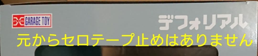 【新品未開封着払い】デフォリアル メカゴジラ 1974■一般流通版■X-PLUS