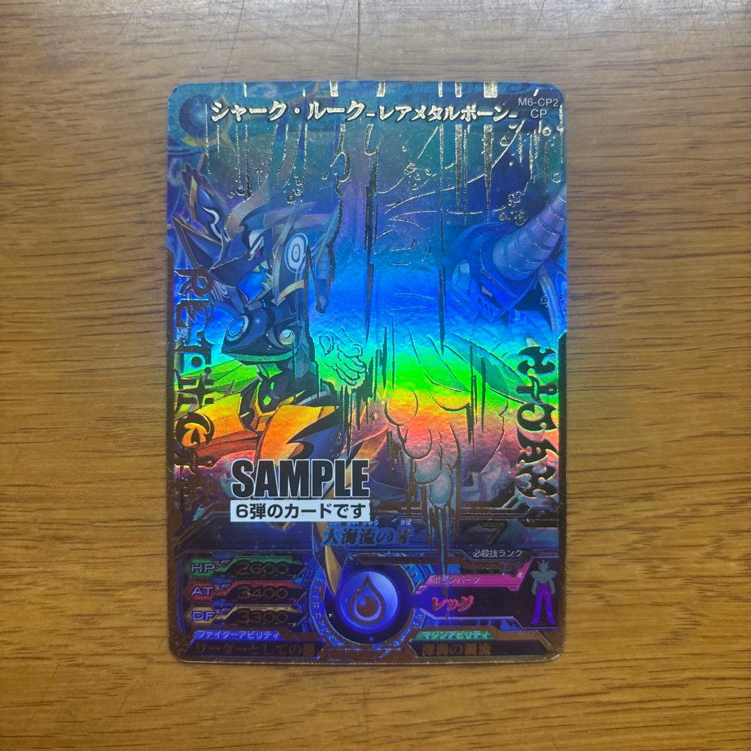 マジンボーンデータカードダス　サンプルカード