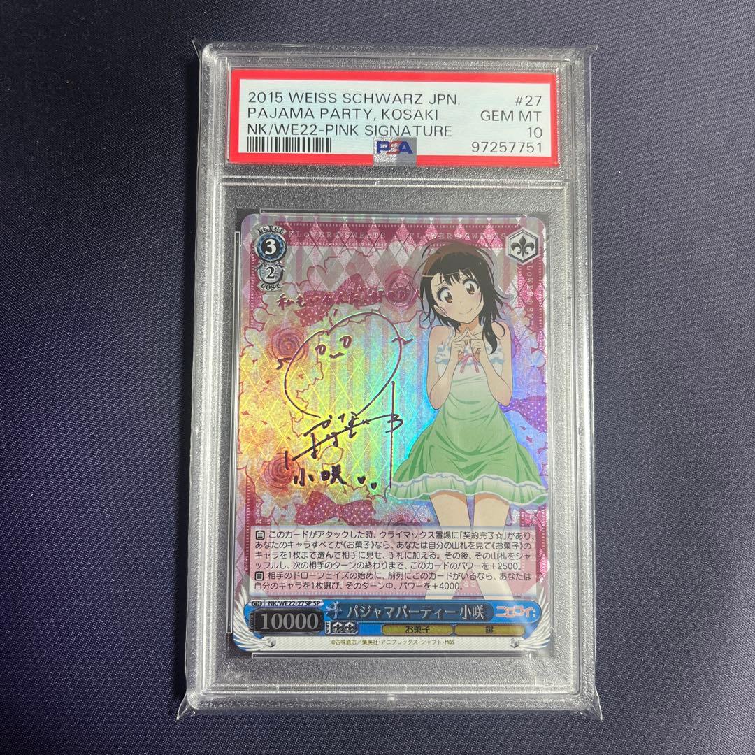 パジャマパーティー 小咲 SP サイン psa10 ヴァイスシュヴァルツ