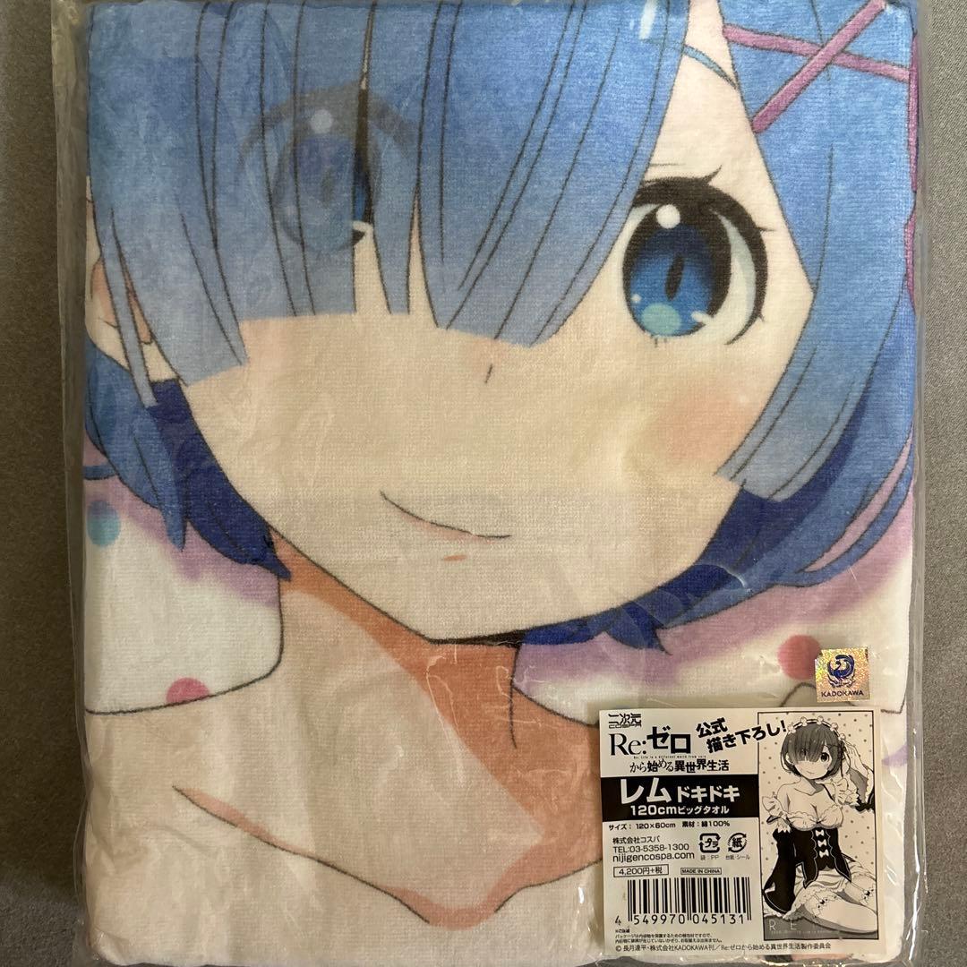 [新品未使用品]Re:ゼロ レム ドキドキ120cmビッグタオル