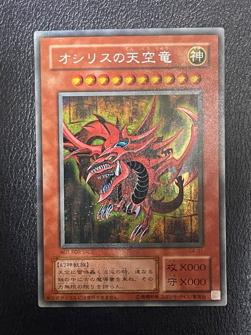 遊戯王 三幻神 ラーの翼神竜 オベリスクの巨神兵 オシリスの天空竜貫通シク③