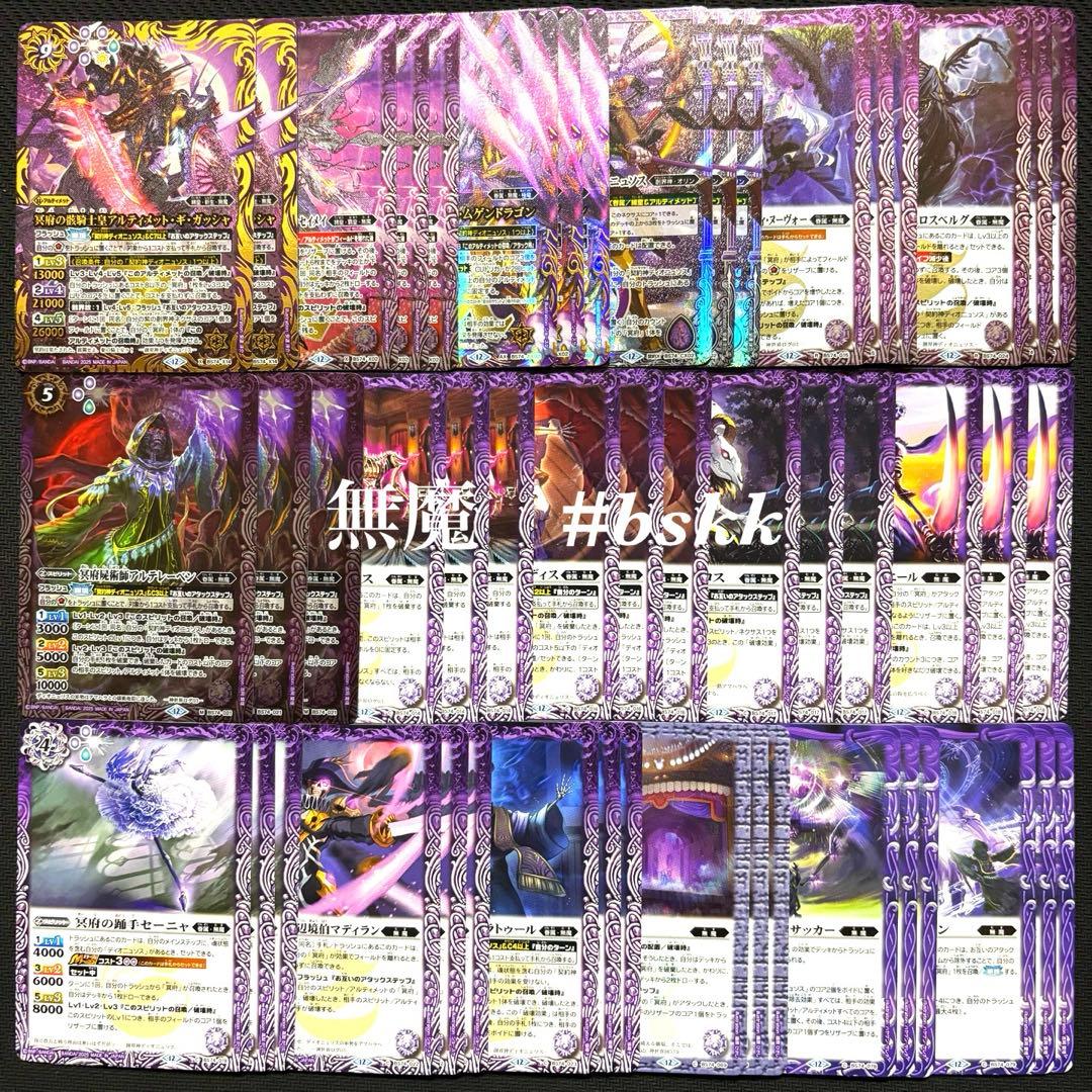 バトスピ BS74 覇極来臨 紫 無魔 17種 50枚セット - メルカリ