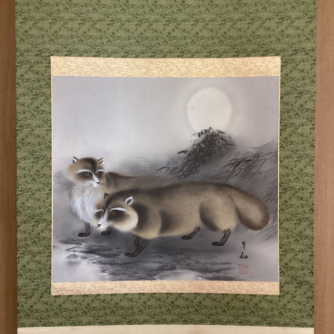 山田昇仙作　淡彩色画【狸】中島清堂極め箱　真筆証明書評価額　33万　611