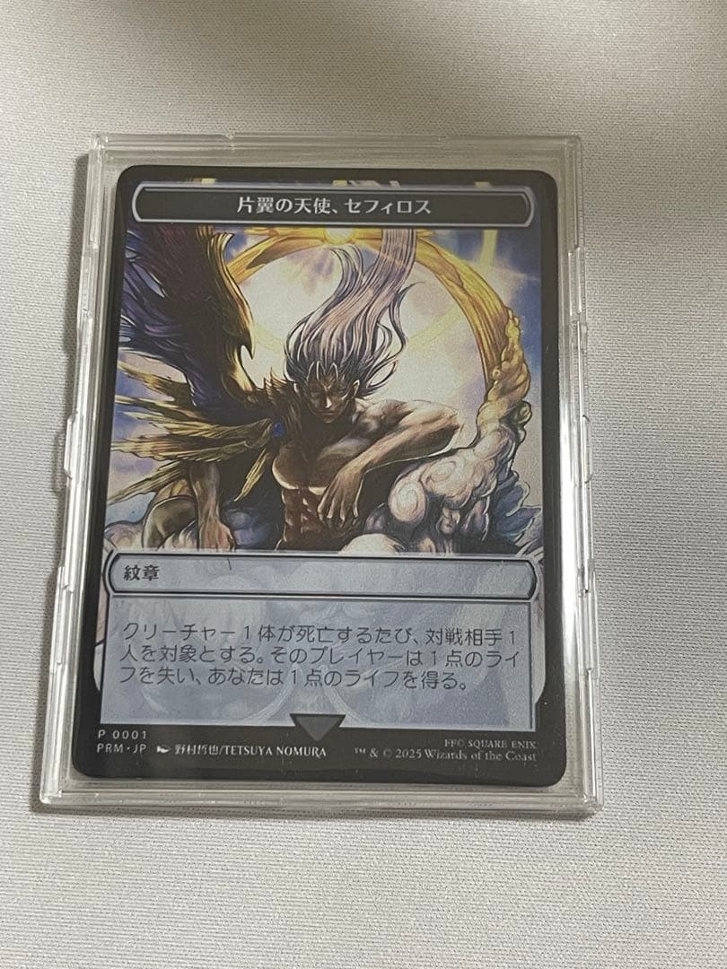 マジック大戦祭 片翼の天使、セフィロス 紋章 ステンレストークン MTG