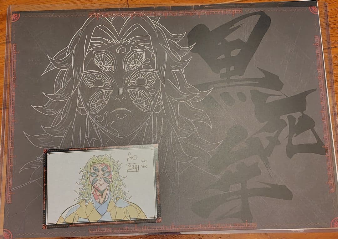 鬼滅の刃　ダイニング　ヒロマ　ランチョンマット＆ポスカ　黒死牟 匿名配送 鬼滅の刃 ランチョンマット 黒死牟 ダイニング