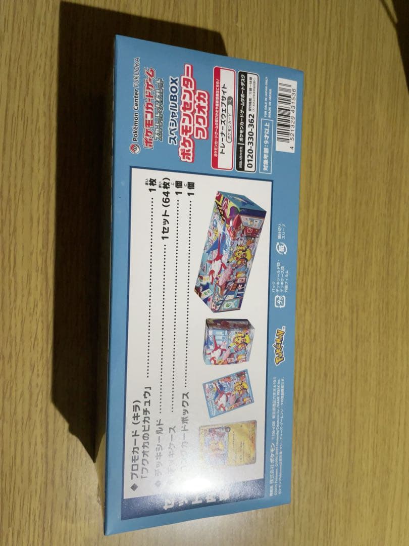 【新品・未開封品】ポケモンセンター フクオカ スペシャルBOX