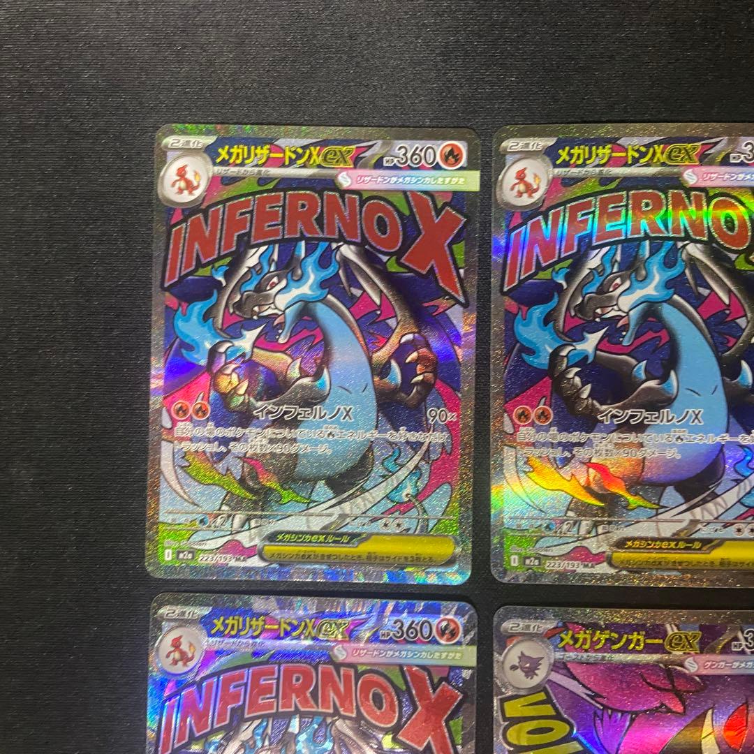 ポケモンカード　メガ　リザードン 3枚　ゲンガー　1枚 MA まとめ