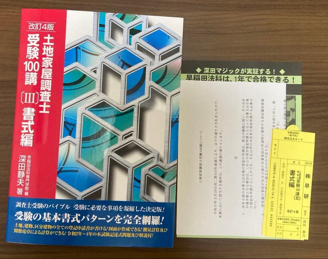 土地家屋調査士 受験100講 1 2 3 まとめ売り