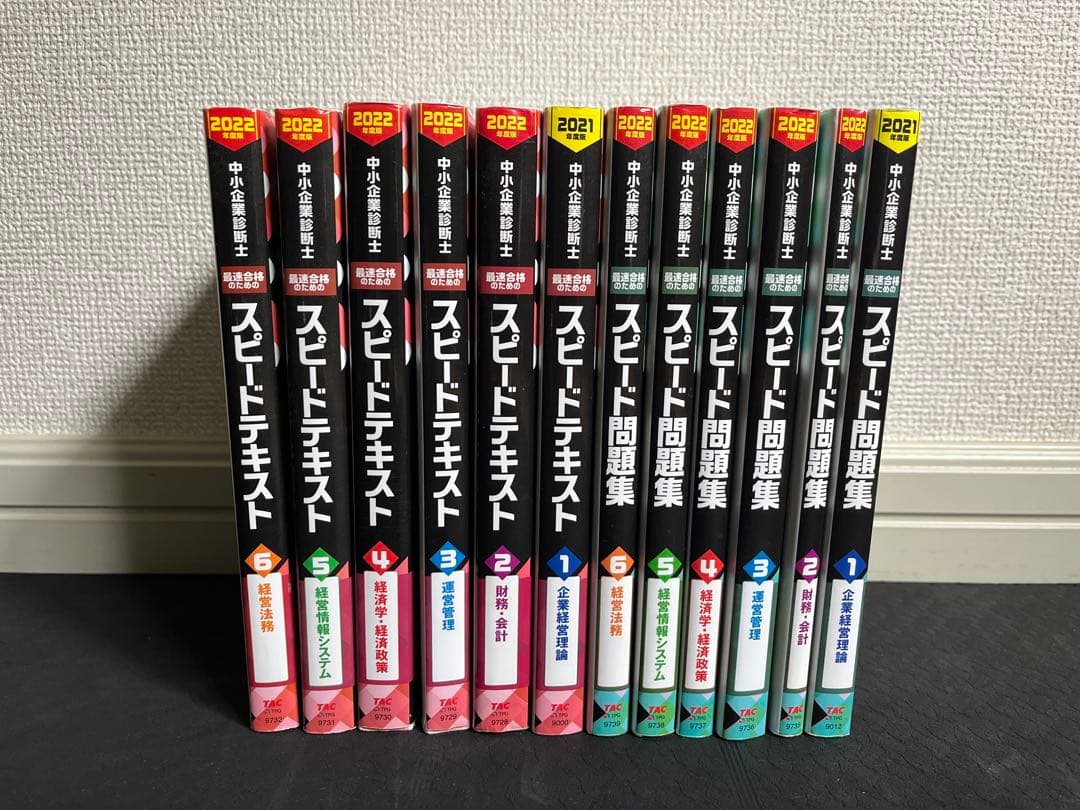 2025年版 中小企業診断士スピードテキスト・問題集 全14冊セットTAC出版