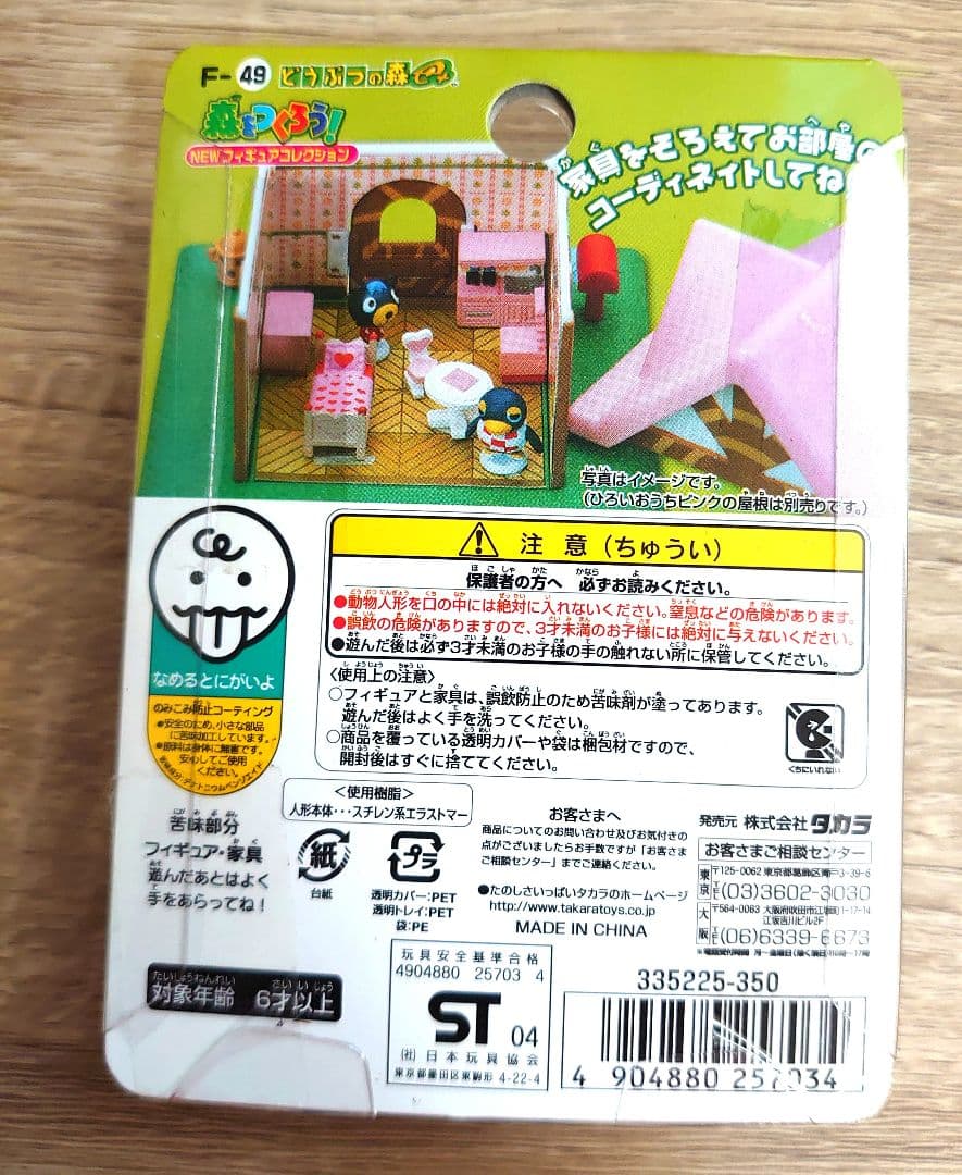 アポロ 森をつくろう！ どうぶつの森＋ 紳士的 フィギュアコレクション