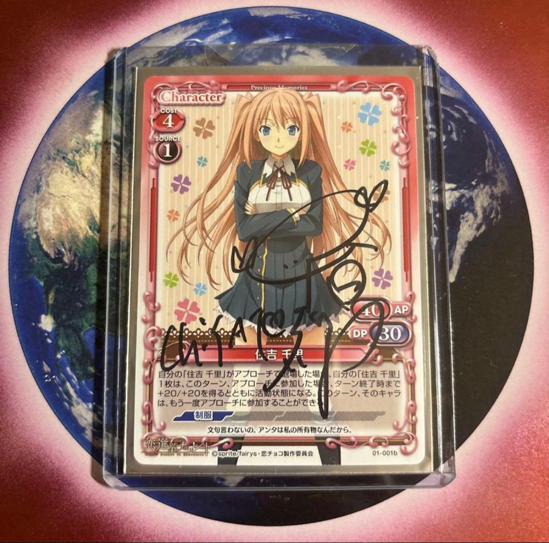 プレシャスメモリーズ 恋と選挙とチョコレート 住吉千里 中村繪里子