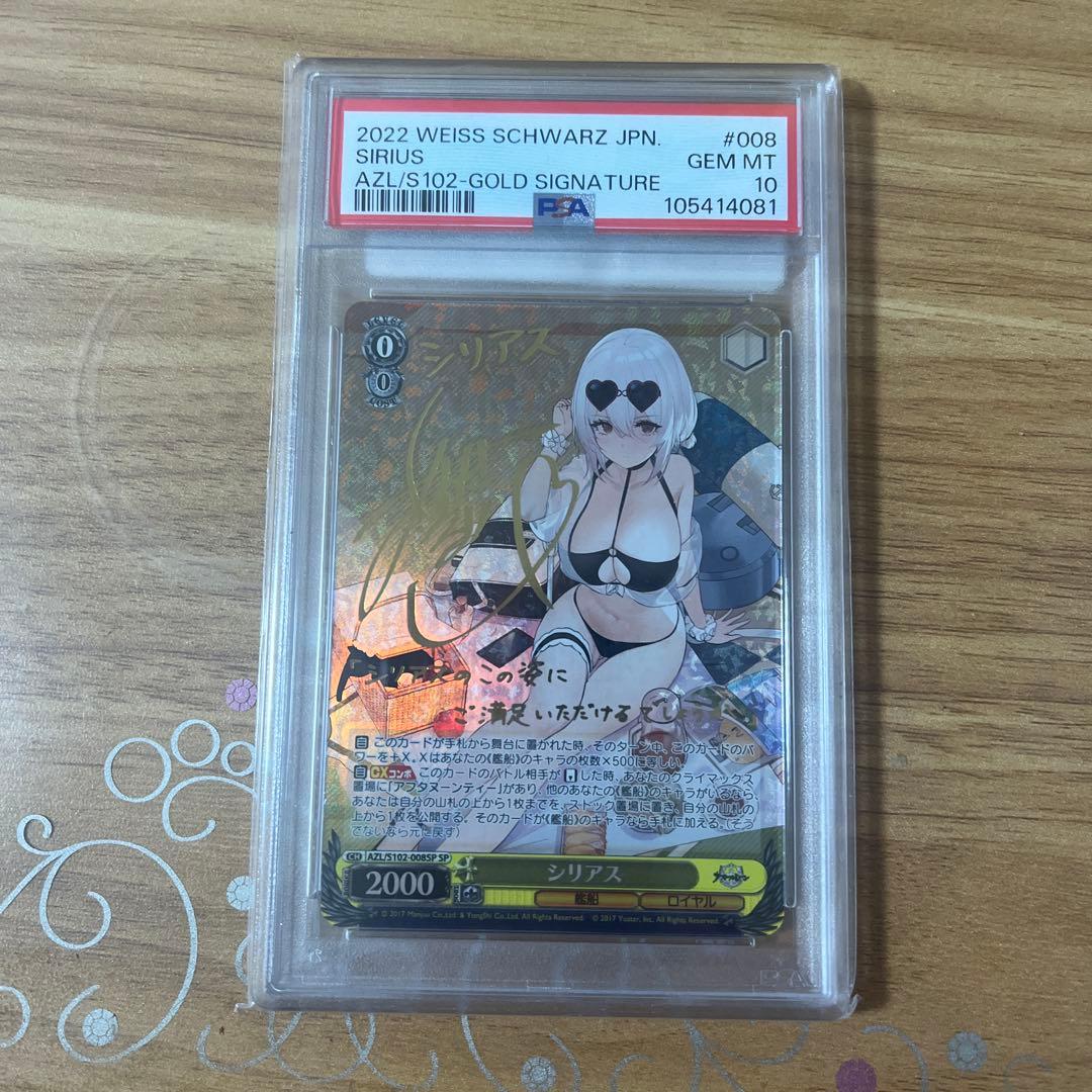 PSA10 シリアス SP サイン入り 青木瑠璃子 アズールレーン - メルカリ