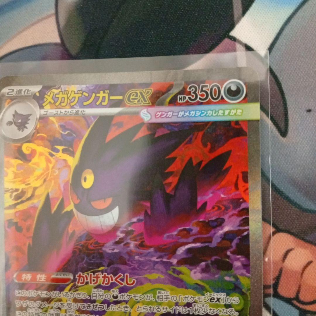 メガゲンガーex sar　メガドリーム