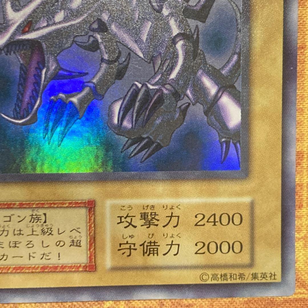 【300円〜】 極美品級 1999年 初期 真紅眼の黒竜 vol.3 ウル 艶