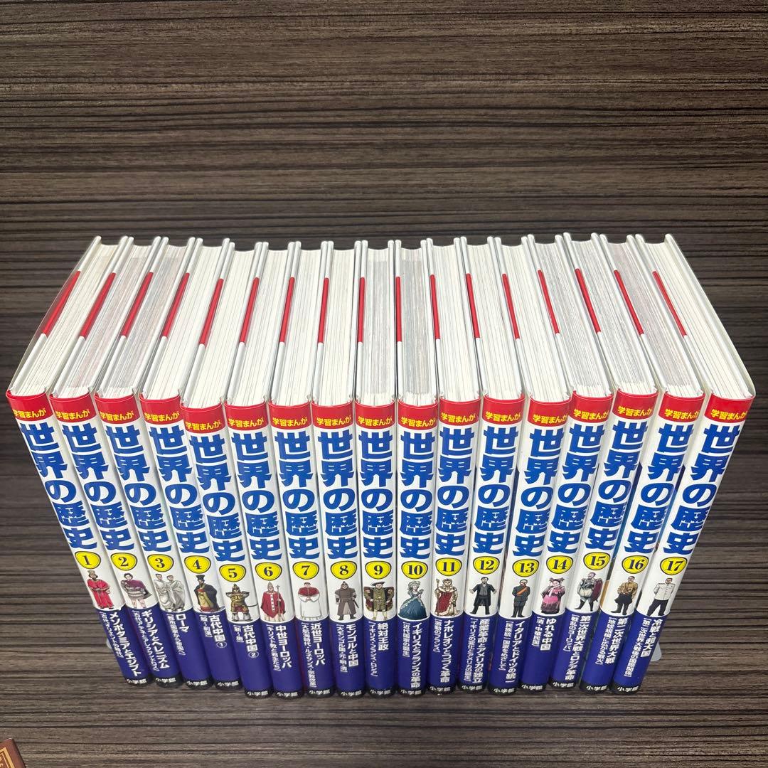 学習まんが 世界の歴史 全巻セット 帯付き 箱付き 重要年号ハンドブック付