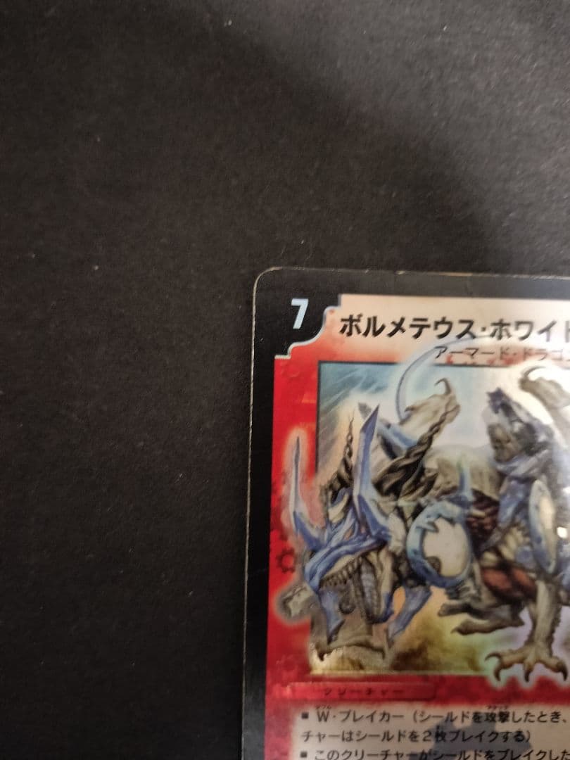 ピ*ン様 ハイランダーボルコン デュエマクラシック05対応 旧枠光り物