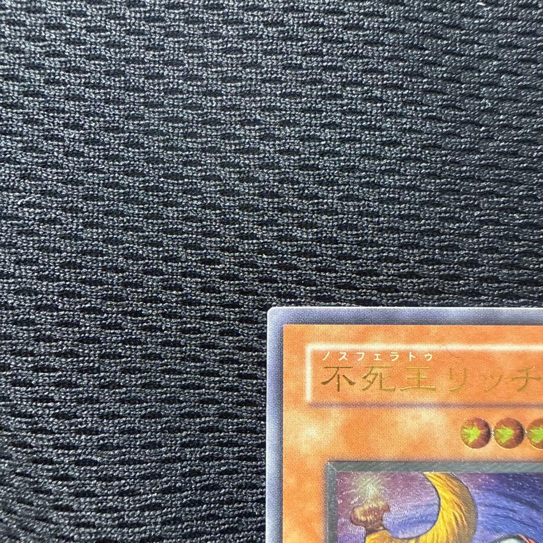 T*n様 遊戯王 不死王リッチー　レリーフ