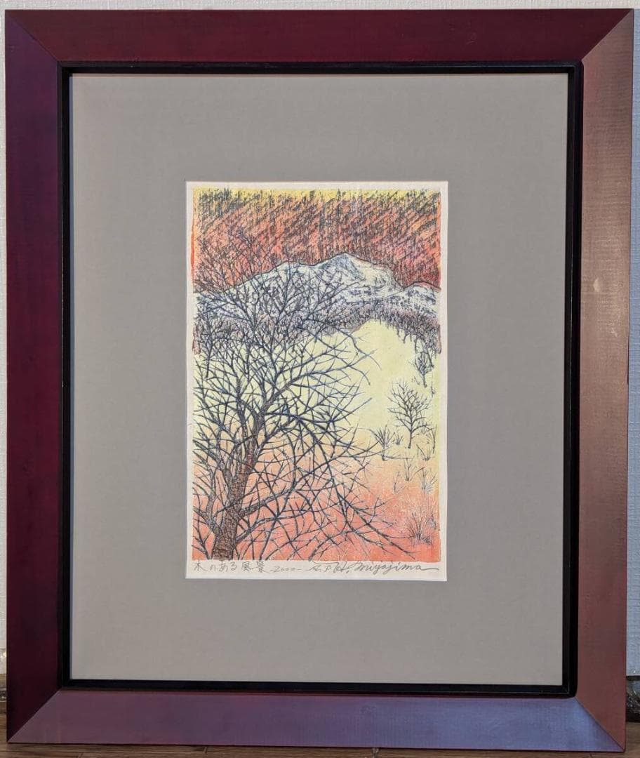 【真作】版画　技法不明　木のある風景　繊細な線描と色彩の調和　X50 真作】版画 技法不明 木のある風景 繊細な線描と色彩の調和