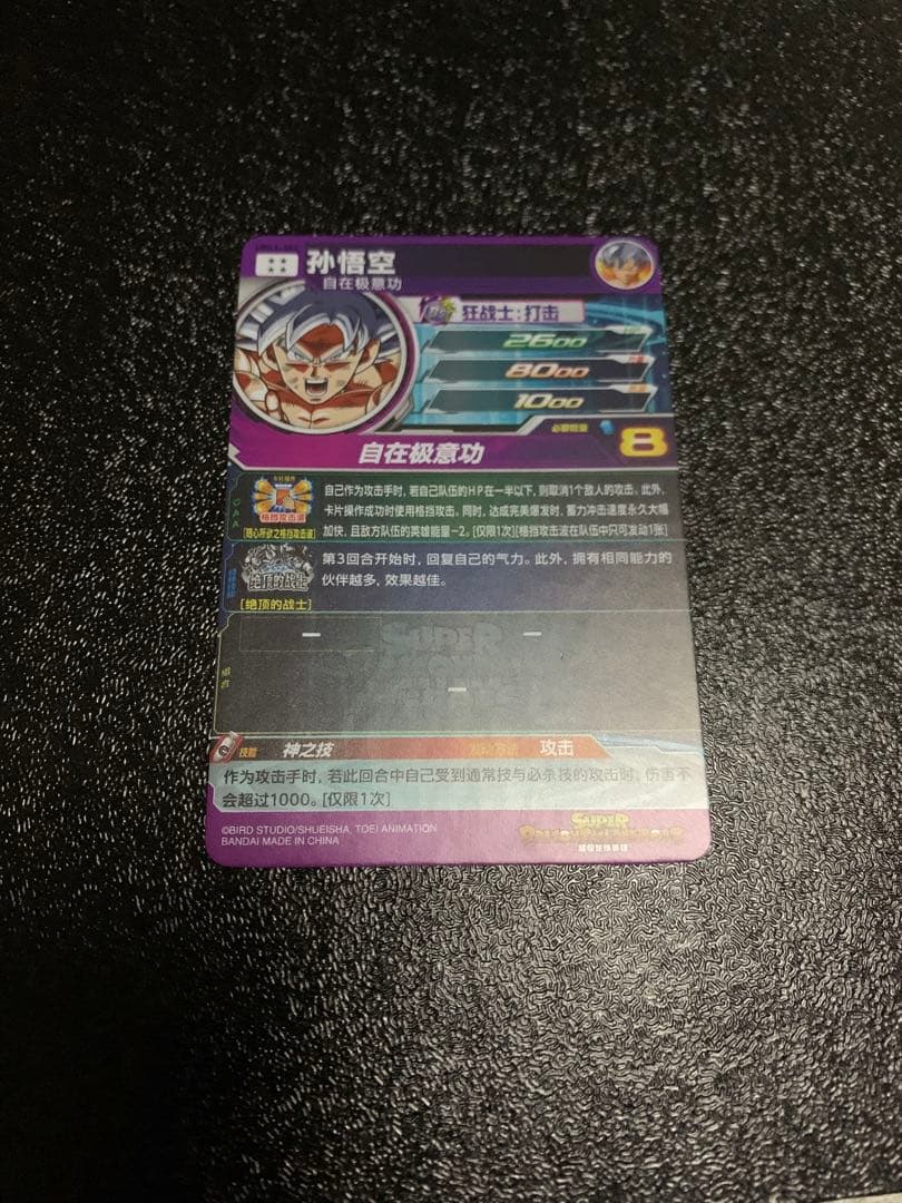 ドラゴンボールヒーローズ　中国版　孫悟空　um4-sec