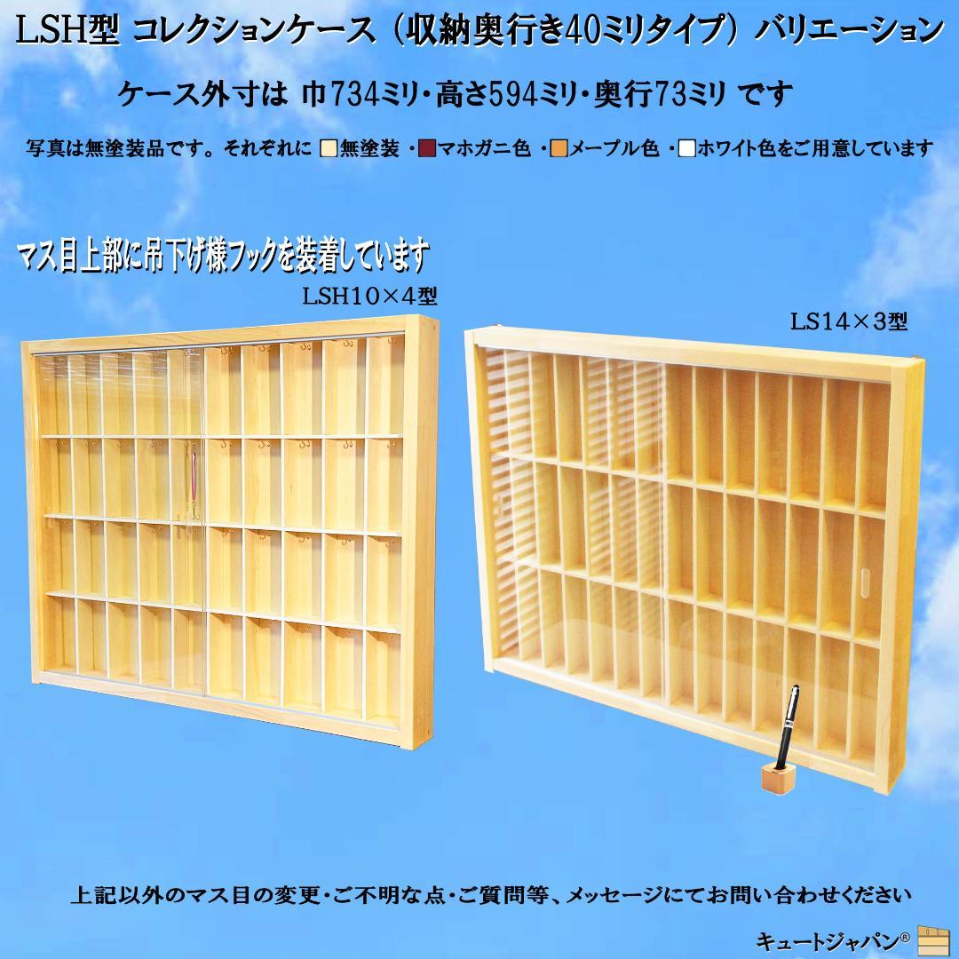値下げ☆鉄道模型収納 ラック シェルフ アクリル障子付 メープル色塗装