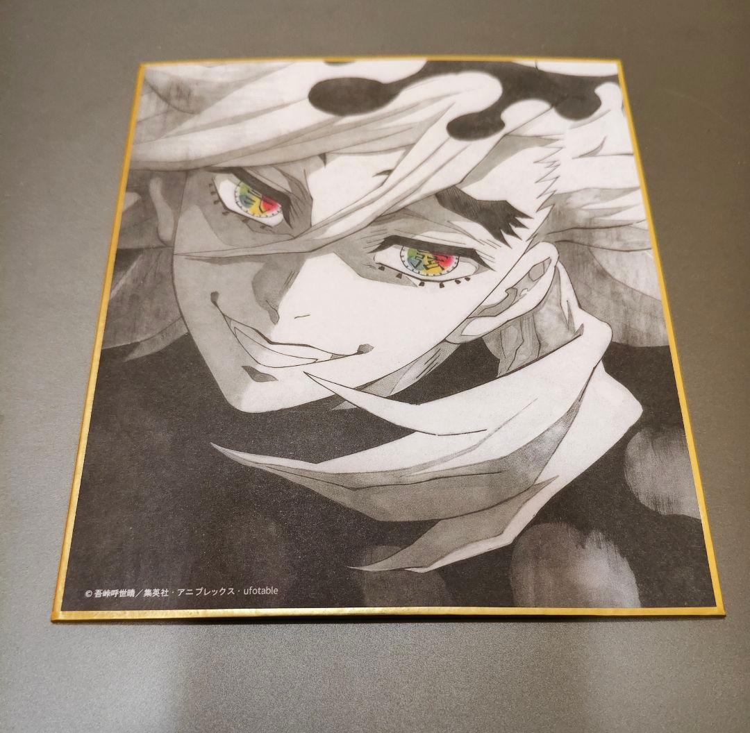 鬼滅の刃 Webくじ 放送開始一周年記念 複製ミニ色紙 童磨 - メルカリ