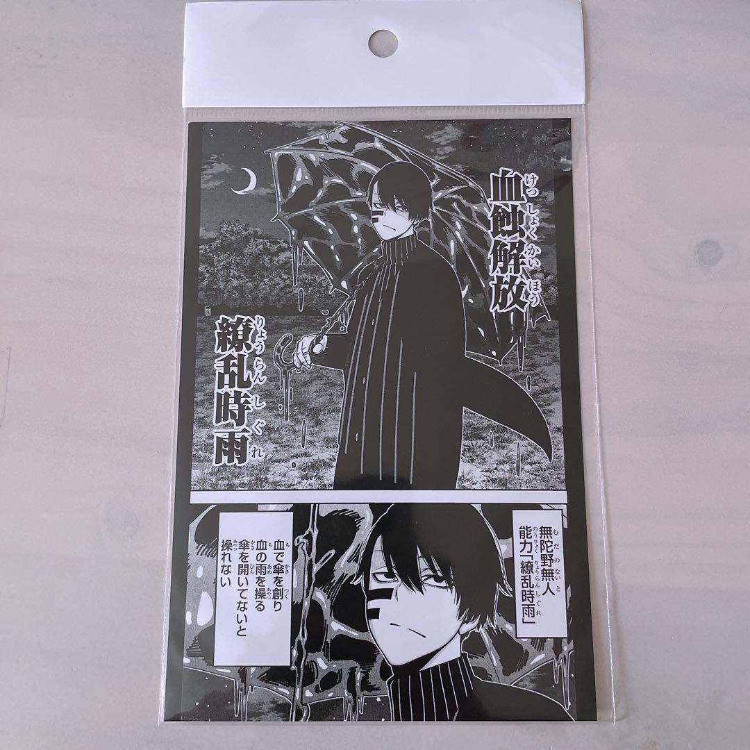 桃源暗鬼 プレミアムショップ ポストカード 無陀野無人 ② - メルカリ