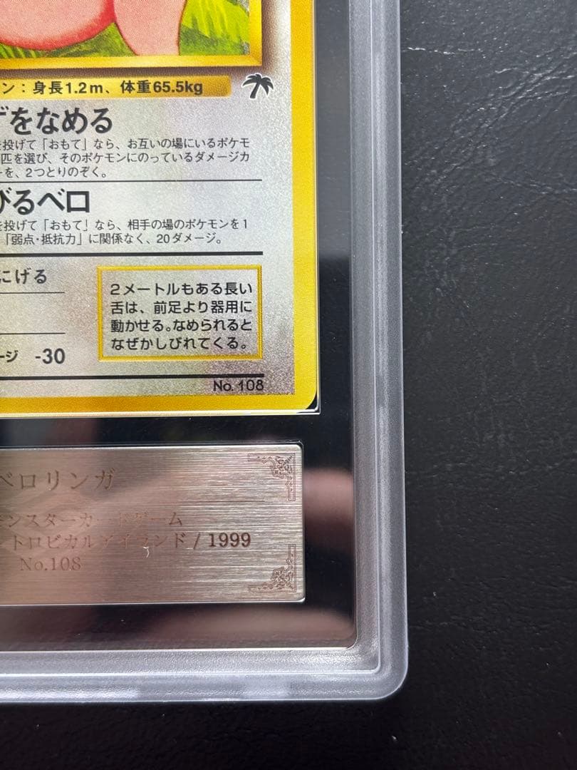 【ARS10】ベロリンガ 旧裏 サザンアイランド トロピカルアイランド