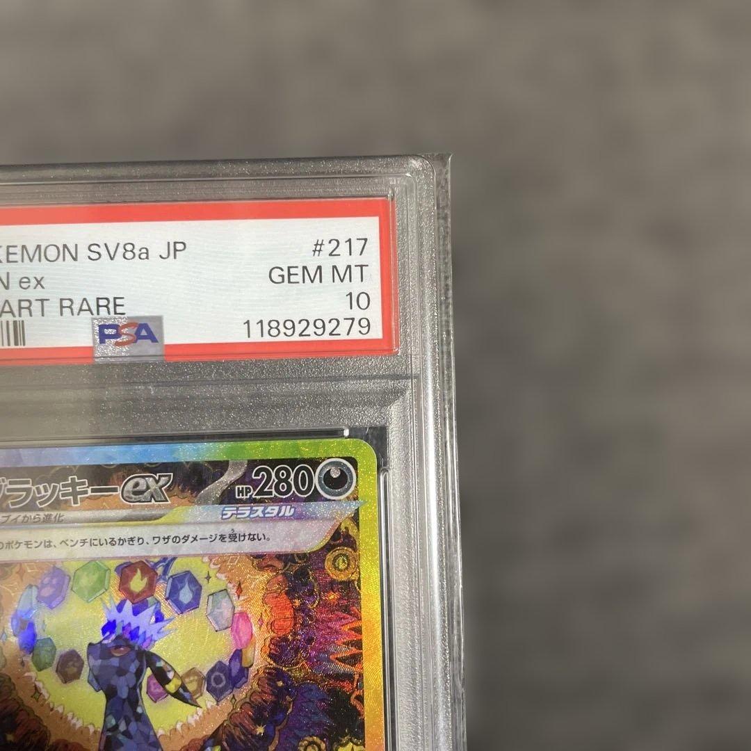 【psa10】ブラッキーex SAR