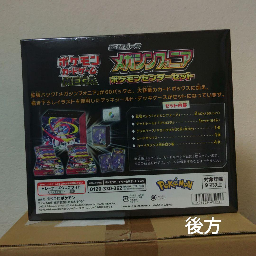 [未開封][送料込み]メガシンフォニア ポケモンセンターセット