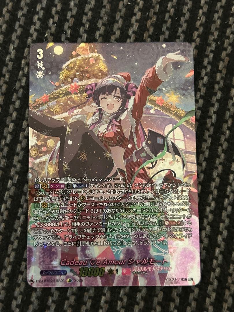 ヴァンガード Cadeau ♡e Amour シャルモート LSR - メルカリ