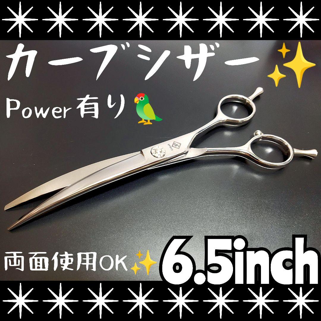 スパッと快適に切れるプロ用カーブシザートリマートリミングペットママ