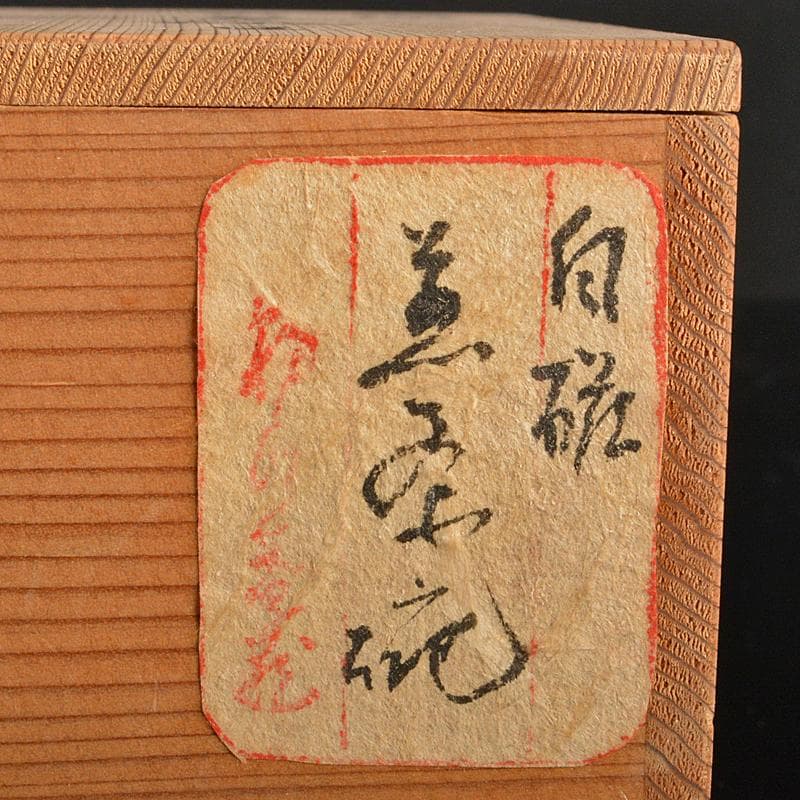 煎茶道具 徳化窯 白磁 線文 煎茶碗 五客 時代箱付 M