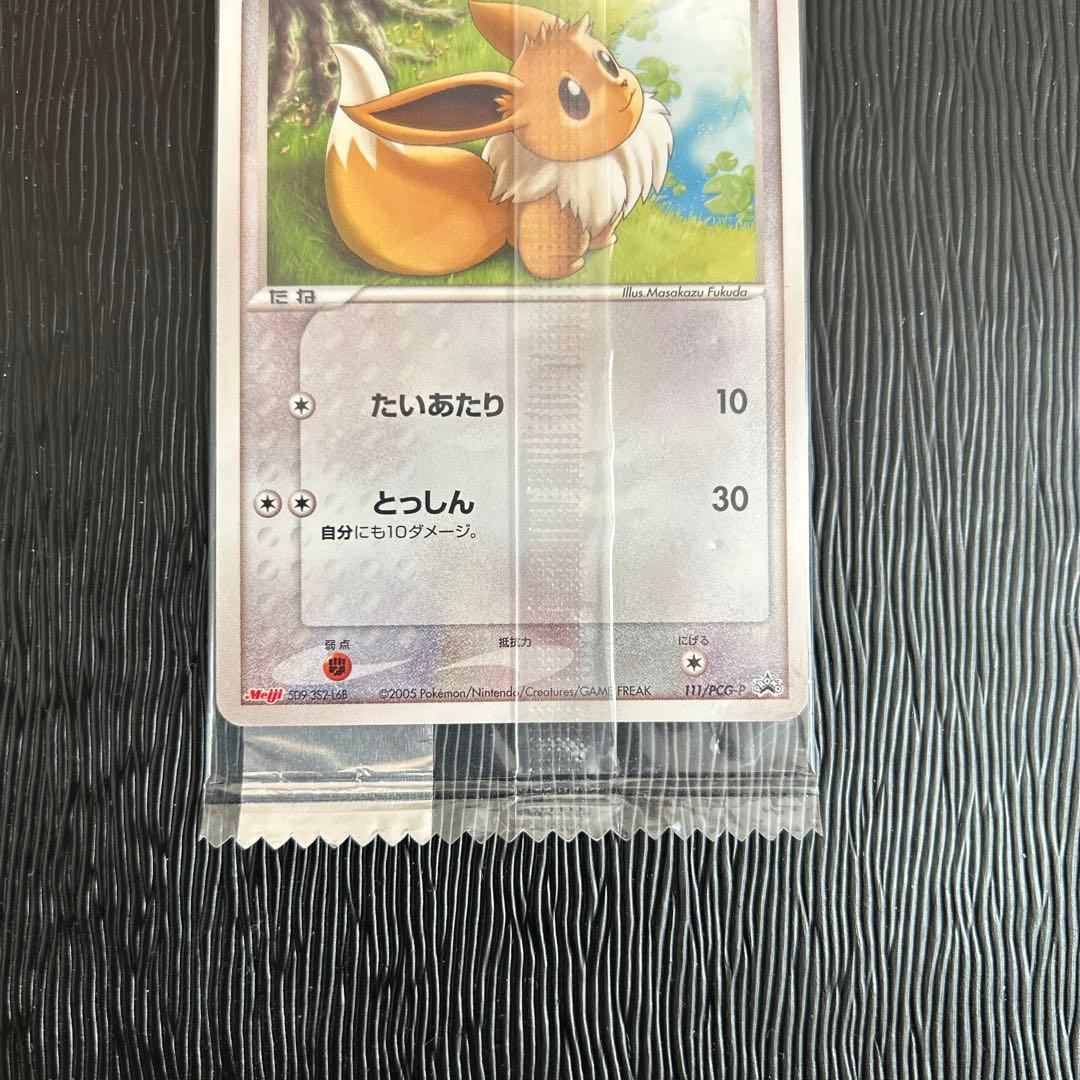 未開封ポケモンカード2005プロモ4枚ブイズセット