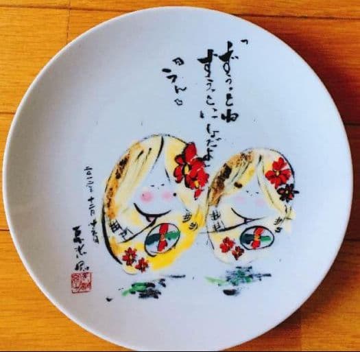 長渕剛 絵皿 2013年 乾杯 ずうっといっしょだよ 殺気 レア 長渕