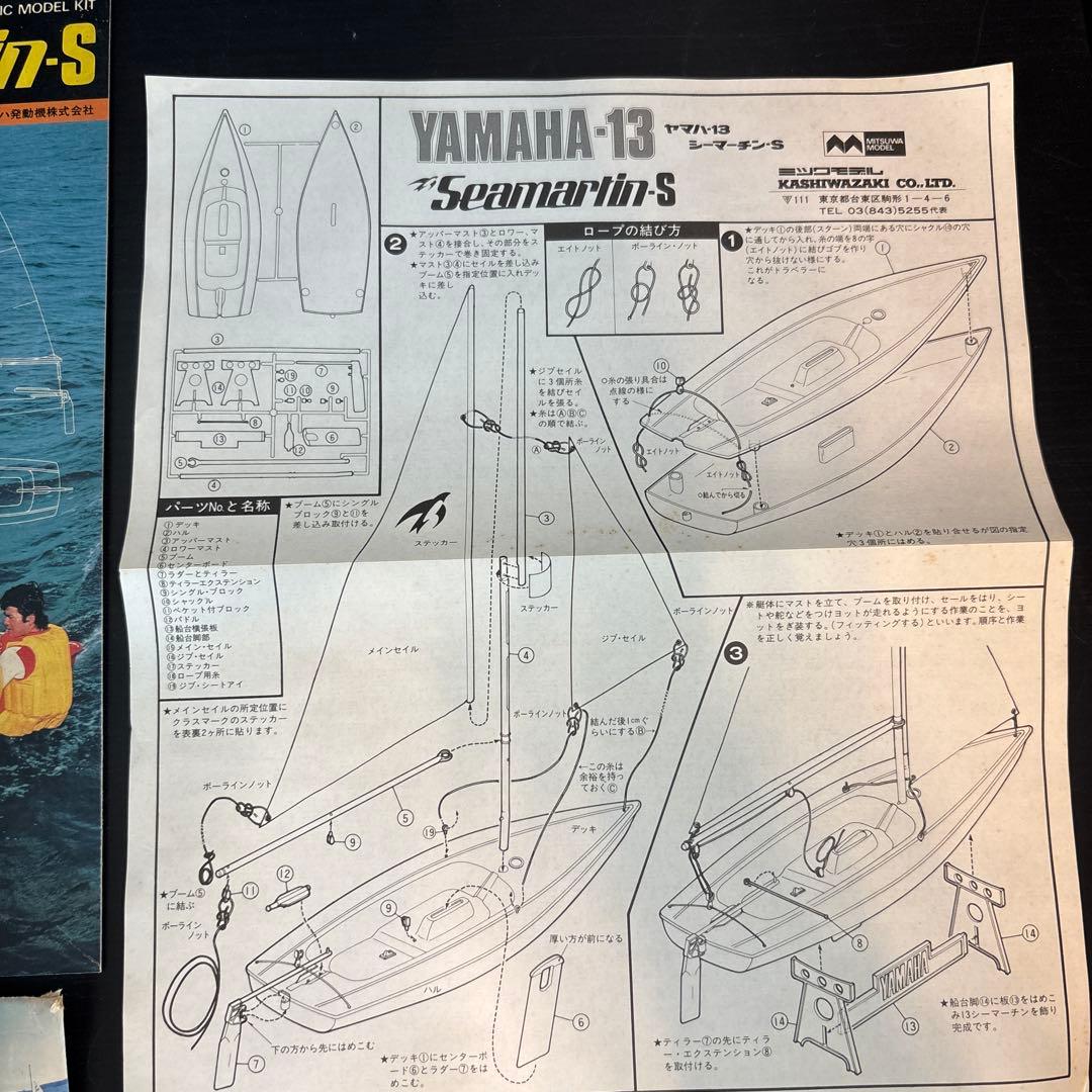 未組立セット】ヨット スフィンクス 1/32 シーマーチン-S プラモデル