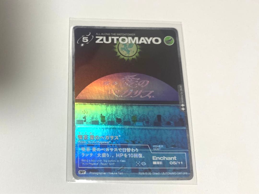 [限定]ずとまよ カード 愛のペガサスカード dayoff DAY OFF限定】ZUTOMAYO 愛のペガサスカード DAY OFF限定】ZUTOMAYO 愛