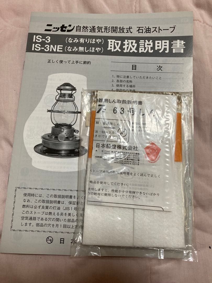 Happy様専用ニッセンIS-3￼ フリージア 石油ストーブ￼ 取説 替芯付き