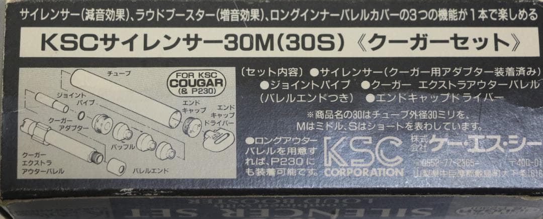 ＫＳＣ製ABS樹脂ガスガン　ベレッタ クーガーＦ　ASGK合法品　消音器セット